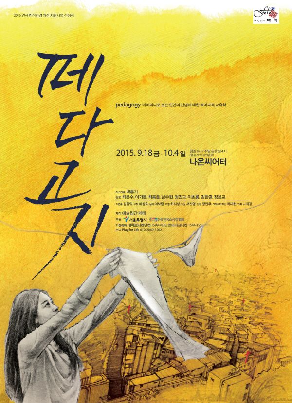 크기변환_페다고지포스터-001[1].jpg