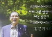 김문기.jpg